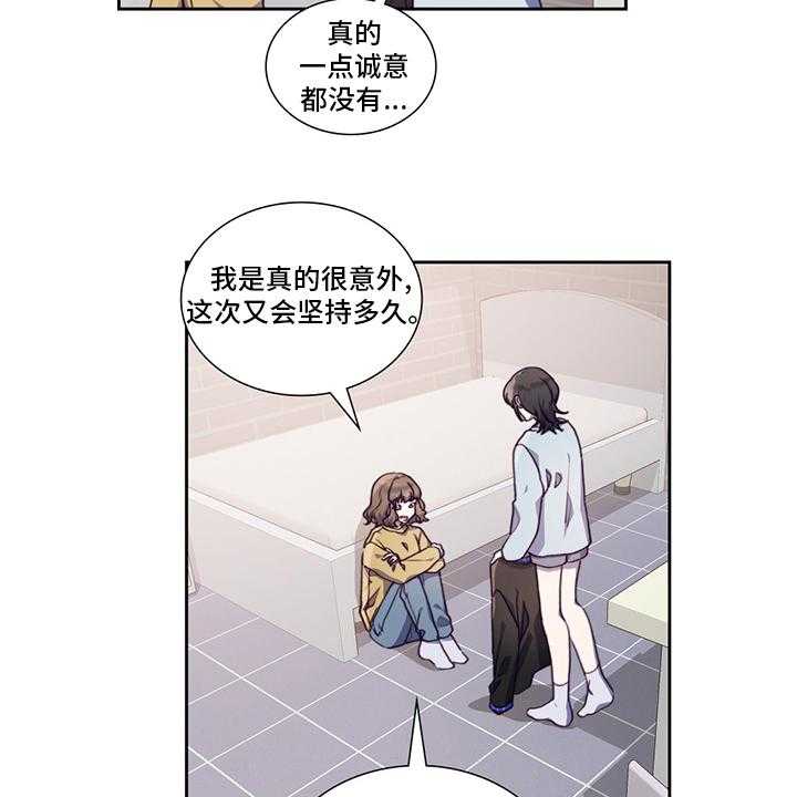 《箱中道具》漫画最新章节第86话 86_不安免费下拉式在线观看章节第【17】张图片