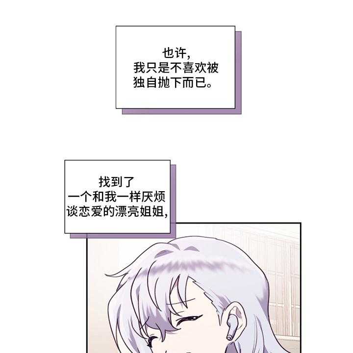 《箱中道具》漫画最新章节第86话 86_不安免费下拉式在线观看章节第【27】张图片