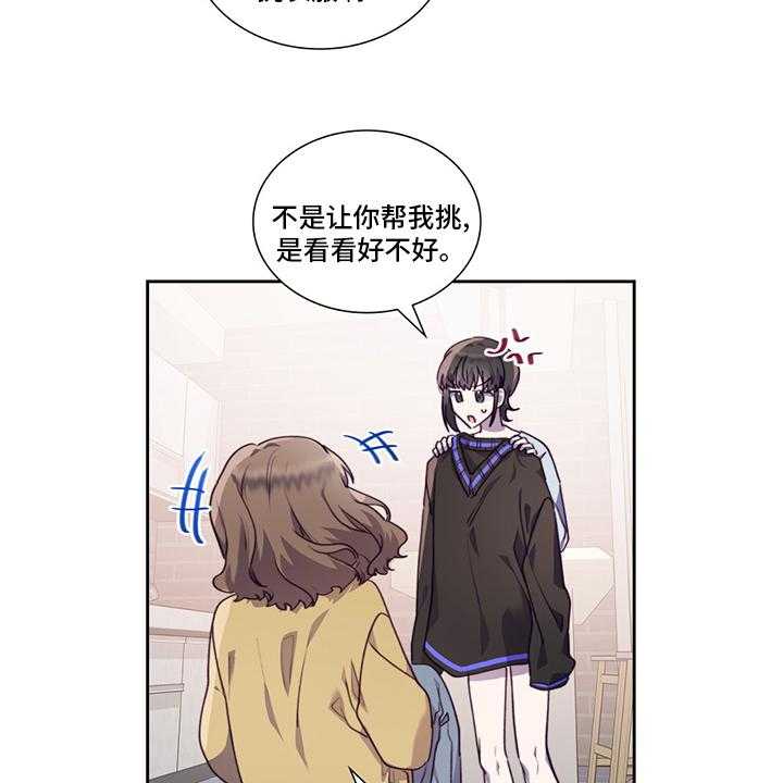 《箱中道具》漫画最新章节第86话 86_不安免费下拉式在线观看章节第【20】张图片