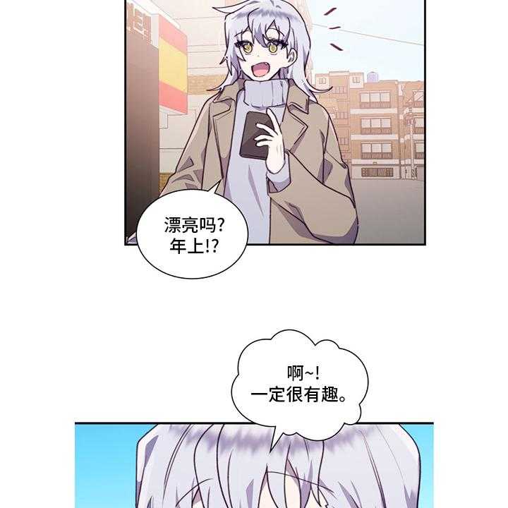 《箱中道具》漫画最新章节第86话 86_不安免费下拉式在线观看章节第【24】张图片