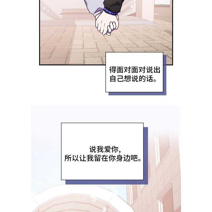 《箱中道具》漫画最新章节第87话 87_让我留在你身边吧免费下拉式在线观看章节第【2】张图片