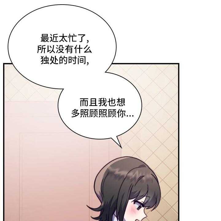 《箱中道具》漫画最新章节第92话 92_【番外】去我家免费下拉式在线观看章节第【20】张图片