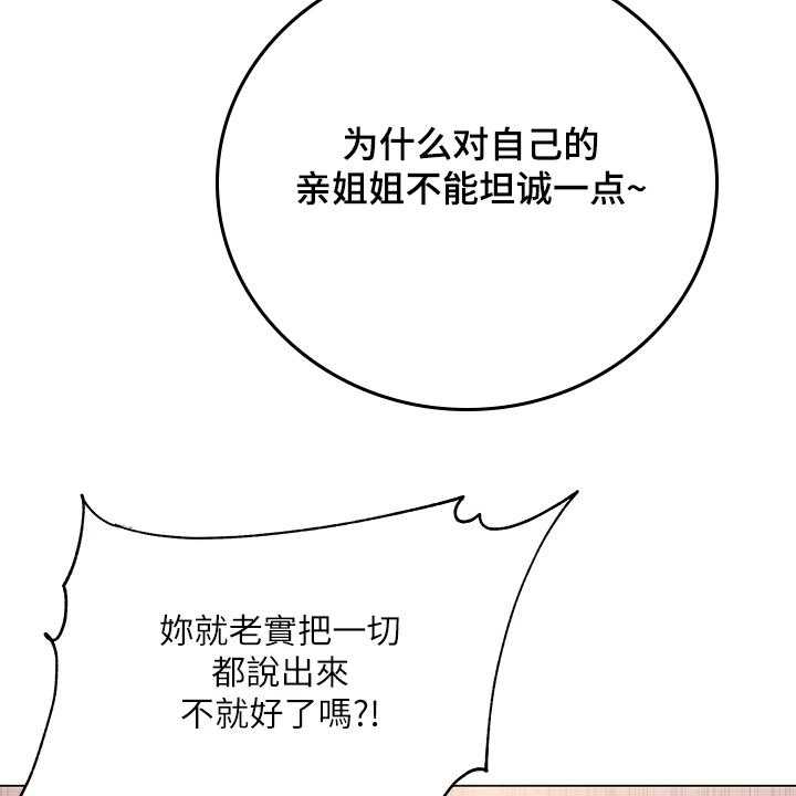 《正邦的秘密》漫画最新章节第104话 108_为什么说出来免费下拉式在线观看章节第【28】张图片