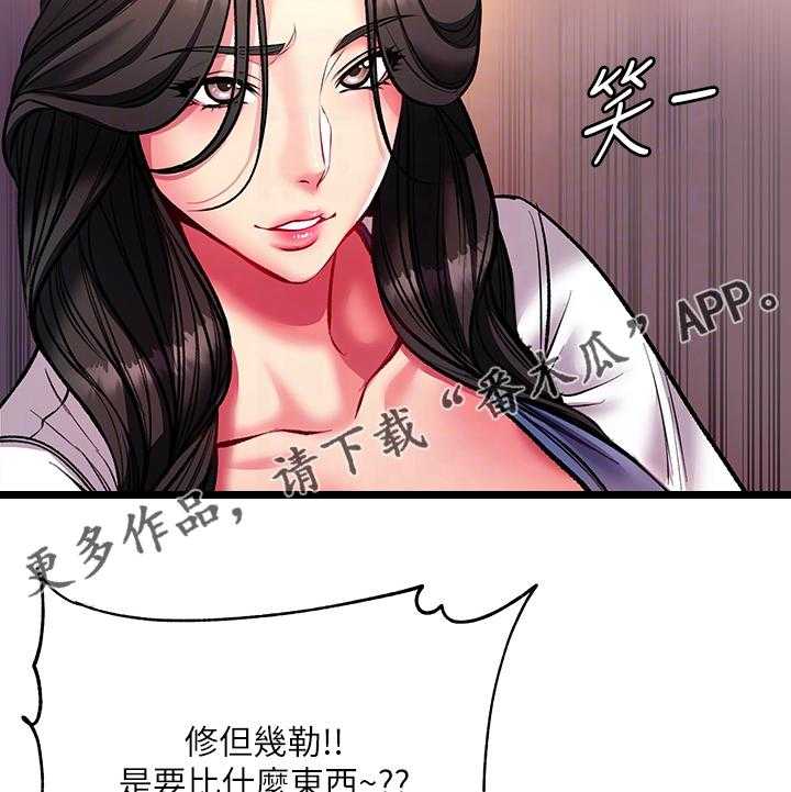 《正邦的秘密》漫画最新章节第103话 107_来比比看免费下拉式在线观看章节第【2】张图片