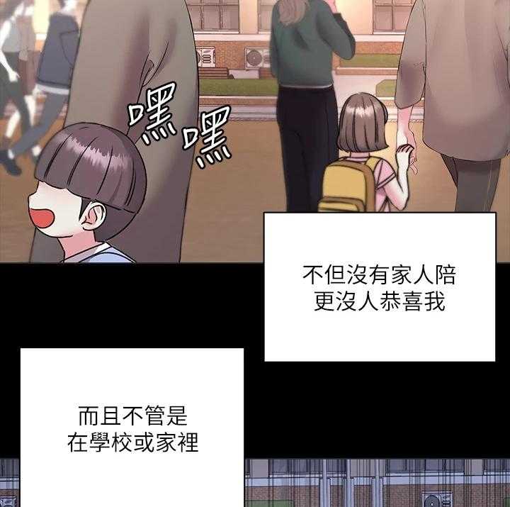 《正邦的秘密》漫画最新章节第101话 105_所有人都只爱她免费下拉式在线观看章节第【17】张图片