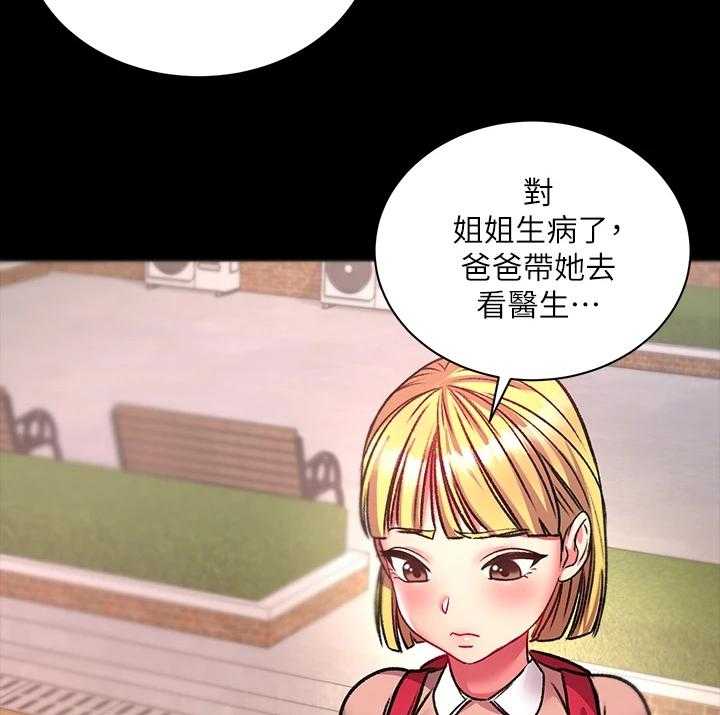 《正邦的秘密》漫画最新章节第101话 105_所有人都只爱她免费下拉式在线观看章节第【20】张图片