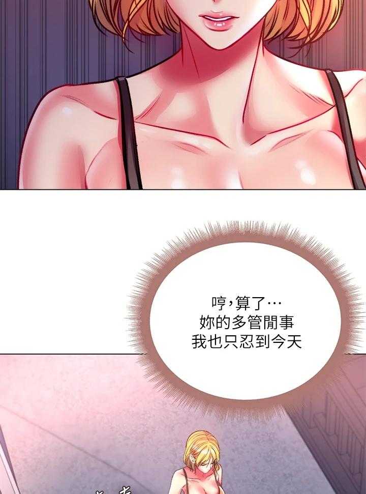 《正邦的秘密》漫画最新章节第100话 104_我比她更好免费下拉式在线观看章节第【18】张图片