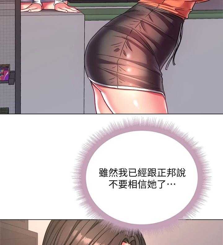 《正邦的秘密》漫画最新章节第99话 103_不用你管免费下拉式在线观看章节第【9】张图片