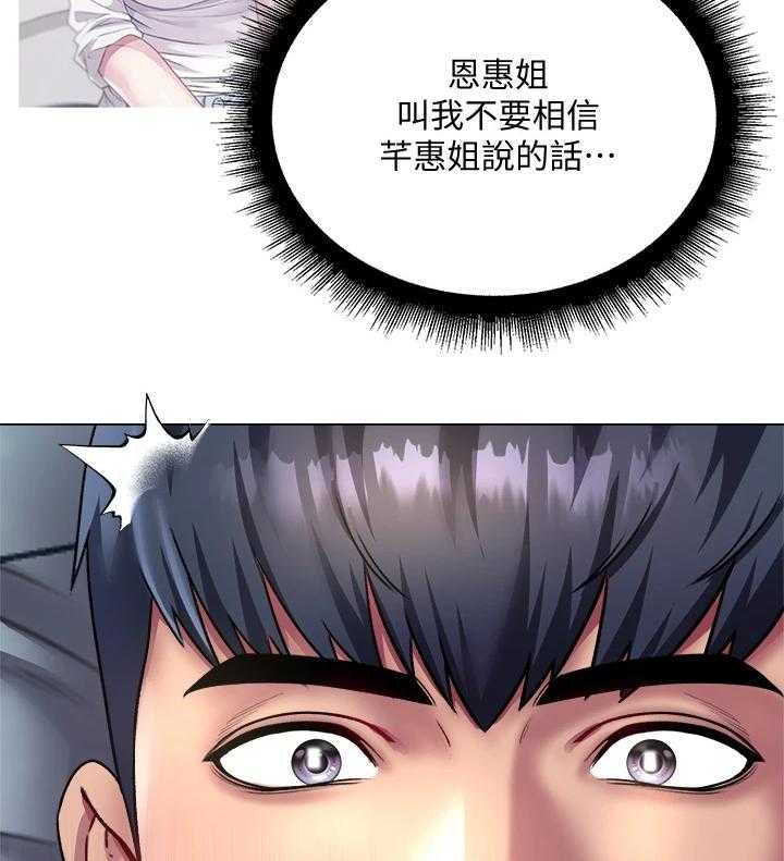 《正邦的秘密》漫画最新章节第99话 103_不用你管免费下拉式在线观看章节第【19】张图片