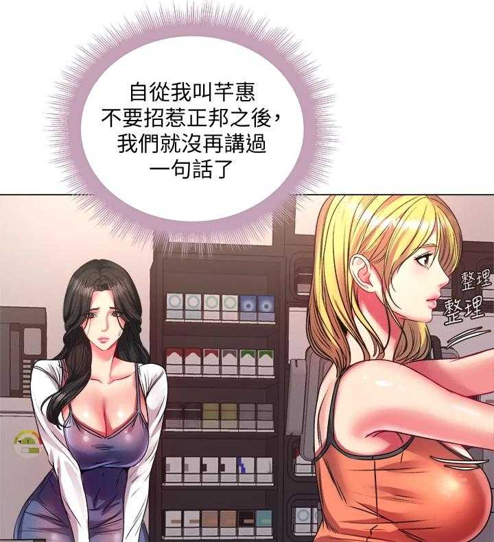 《正邦的秘密》漫画最新章节第99话 103_不用你管免费下拉式在线观看章节第【10】张图片