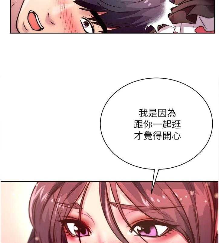 《正邦的秘密》漫画最新章节第97话 101_因为你才开心免费下拉式在线观看章节第【4】张图片