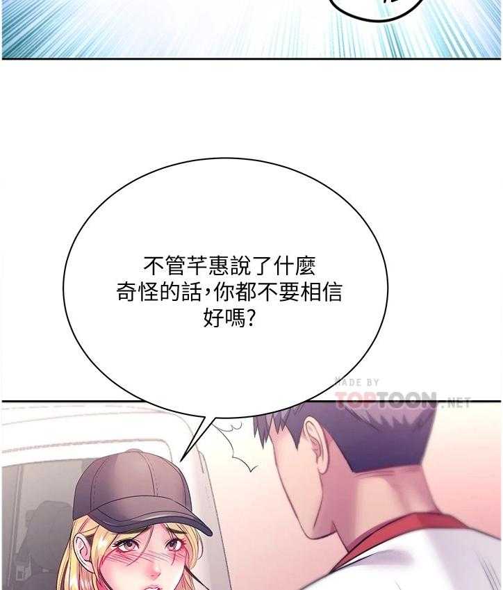 《正邦的秘密》漫画最新章节第96话 100_酒来了免费下拉式在线观看章节第【12】张图片