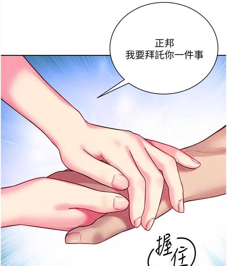 《正邦的秘密》漫画最新章节第96话 100_酒来了免费下拉式在线观看章节第【13】张图片