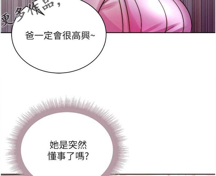 《正邦的秘密》漫画最新章节第91话 95_攀比的姐妹免费下拉式在线观看章节第【3】张图片