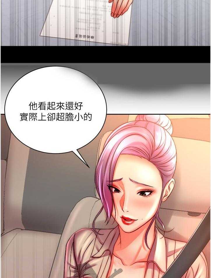 《正邦的秘密》漫画最新章节第90话 94_新男友免费下拉式在线观看章节第【18】张图片