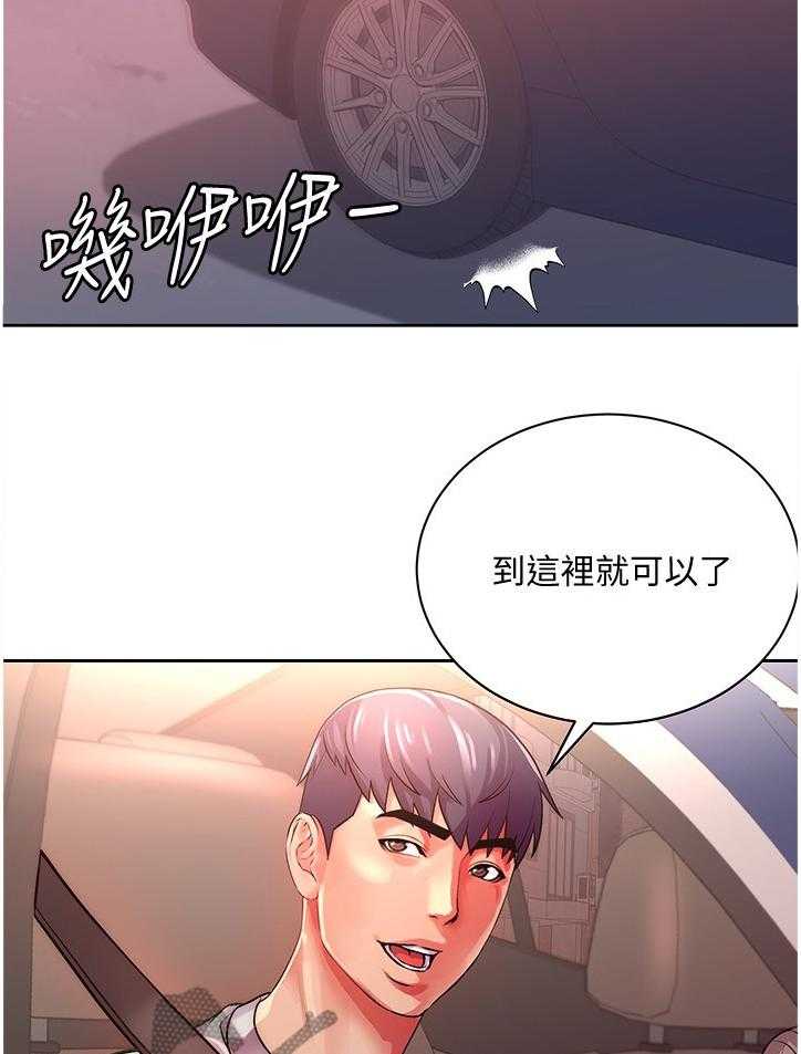 《正邦的秘密》漫画最新章节第90话 94_新男友免费下拉式在线观看章节第【29】张图片