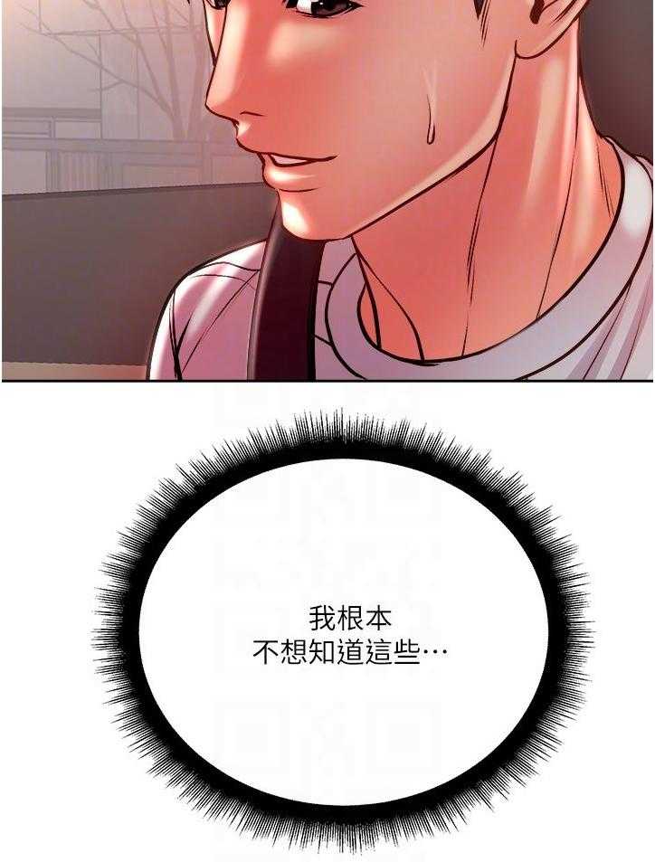 《正邦的秘密》漫画最新章节第90话 94_新男友免费下拉式在线观看章节第【16】张图片