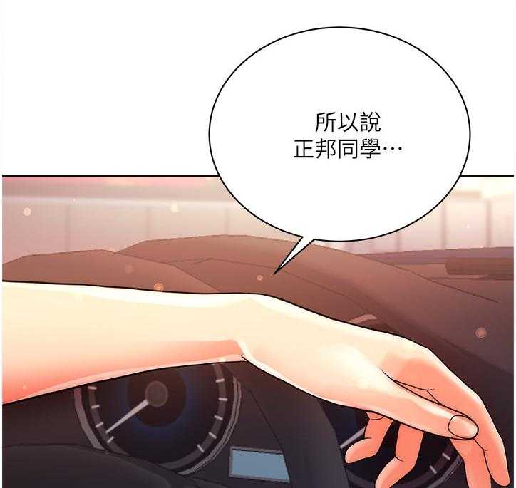 《正邦的秘密》漫画最新章节第90话 94_新男友免费下拉式在线观看章节第【15】张图片