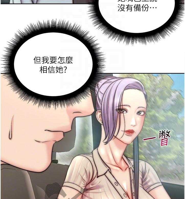 《正邦的秘密》漫画最新章节第87话 91_朋友是谁？免费下拉式在线观看章节第【29】张图片