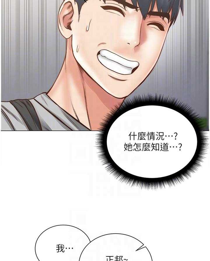 《正邦的秘密》漫画最新章节第84话 88_还没准备好免费下拉式在线观看章节第【30】张图片