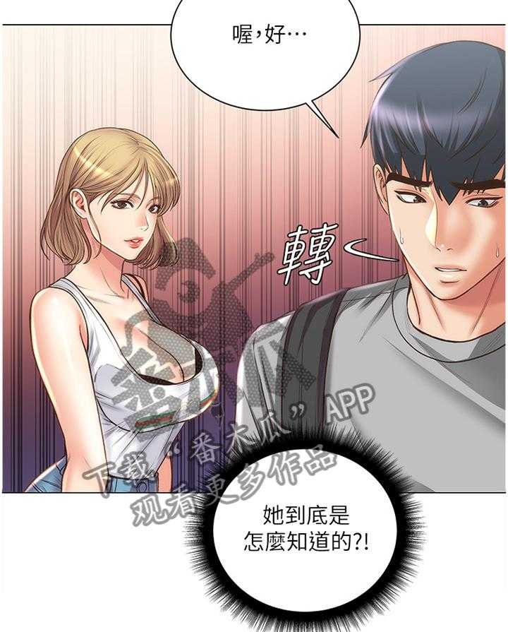 《正邦的秘密》漫画最新章节第84话 88_还没准备好免费下拉式在线观看章节第【25】张图片