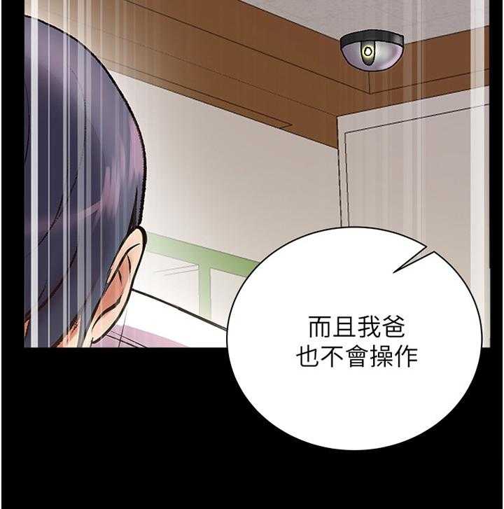 《正邦的秘密》漫画最新章节第75话 78_早就知晓免费下拉式在线观看章节第【17】张图片