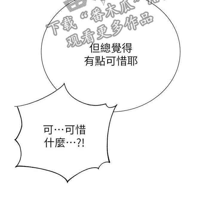 《正邦的秘密》漫画最新章节第73话 75_主动免费下拉式在线观看章节第【26】张图片