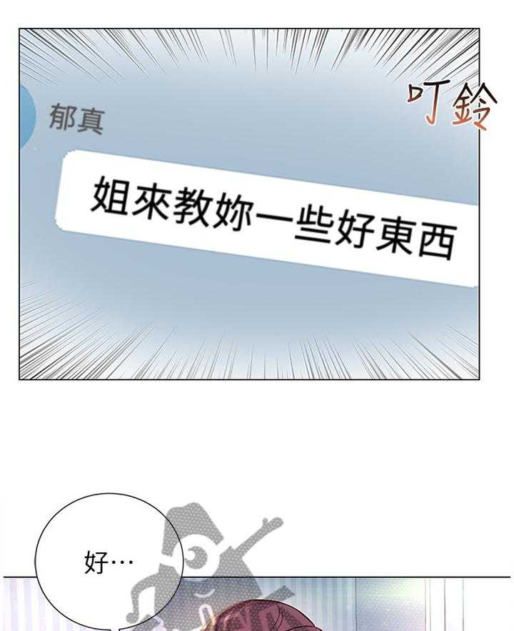 《正邦的秘密》漫画最新章节第72话 74_吃醋免费下拉式在线观看章节第【21】张图片