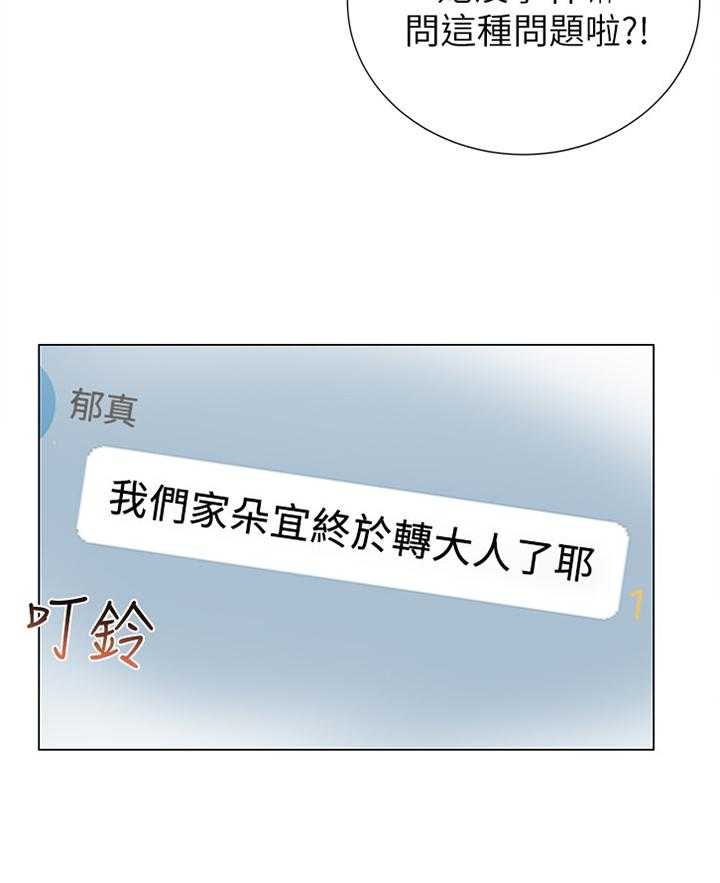 《正邦的秘密》漫画最新章节第72话 74_吃醋免费下拉式在线观看章节第【22】张图片