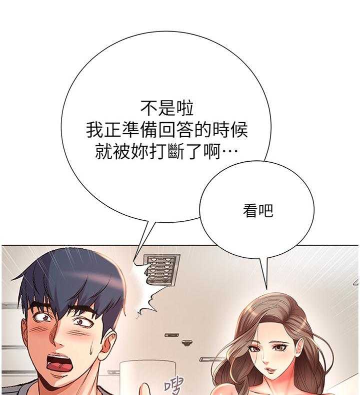 《正邦的秘密》漫画最新章节第72话 74_吃醋免费下拉式在线观看章节第【2】张图片