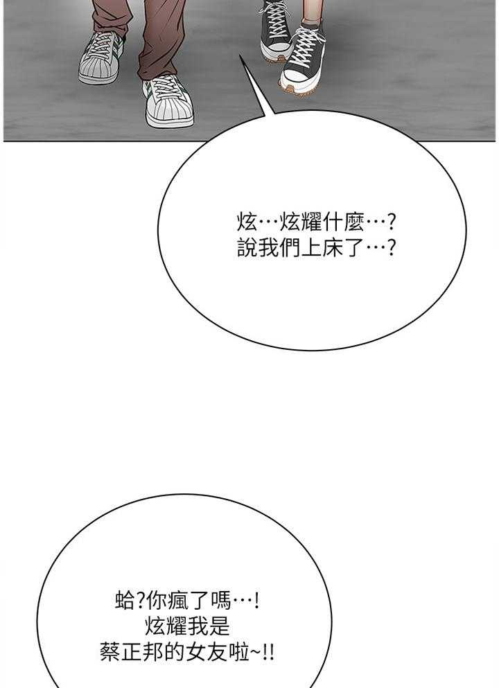 《正邦的秘密》漫画最新章节第71话 73_校园情侣免费下拉式在线观看章节第【26】张图片