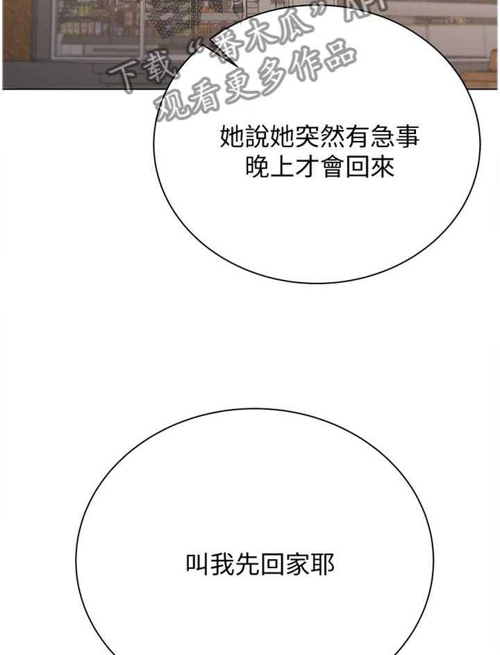 《正邦的秘密》漫画最新章节第71话 73_校园情侣免费下拉式在线观看章节第【6】张图片