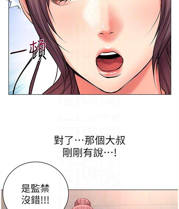 《正邦的秘密》漫画最新章节第67话 69_我的女朋友!免费下拉式在线观看章节第【31】张图片