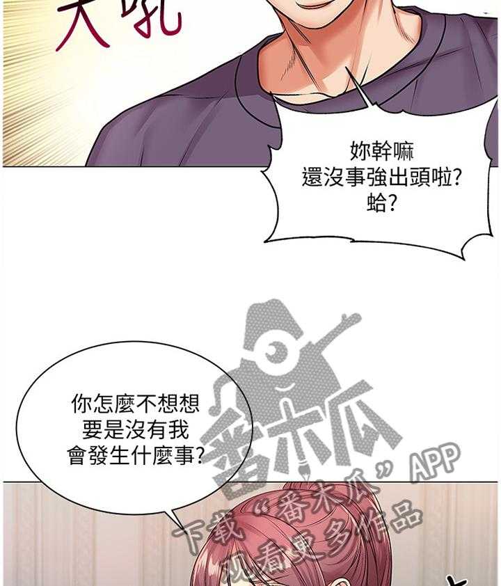 《正邦的秘密》漫画最新章节第67话 69_我的女朋友!免费下拉式在线观看章节第【16】张图片