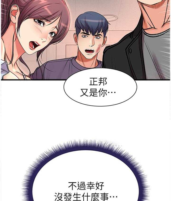 《正邦的秘密》漫画最新章节第67话 69_我的女朋友!免费下拉式在线观看章节第【26】张图片