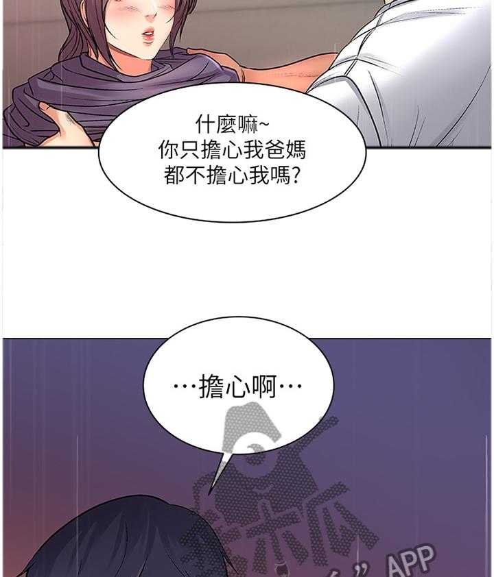 《正邦的秘密》漫画最新章节第67话 69_我的女朋友!免费下拉式在线观看章节第【9】张图片