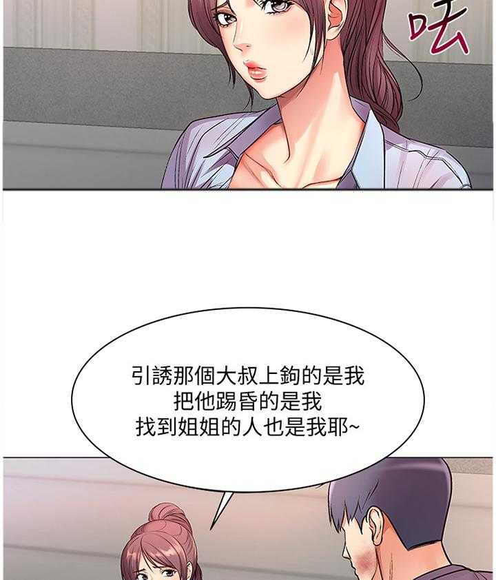 《正邦的秘密》漫画最新章节第67话 69_我的女朋友!免费下拉式在线观看章节第【15】张图片