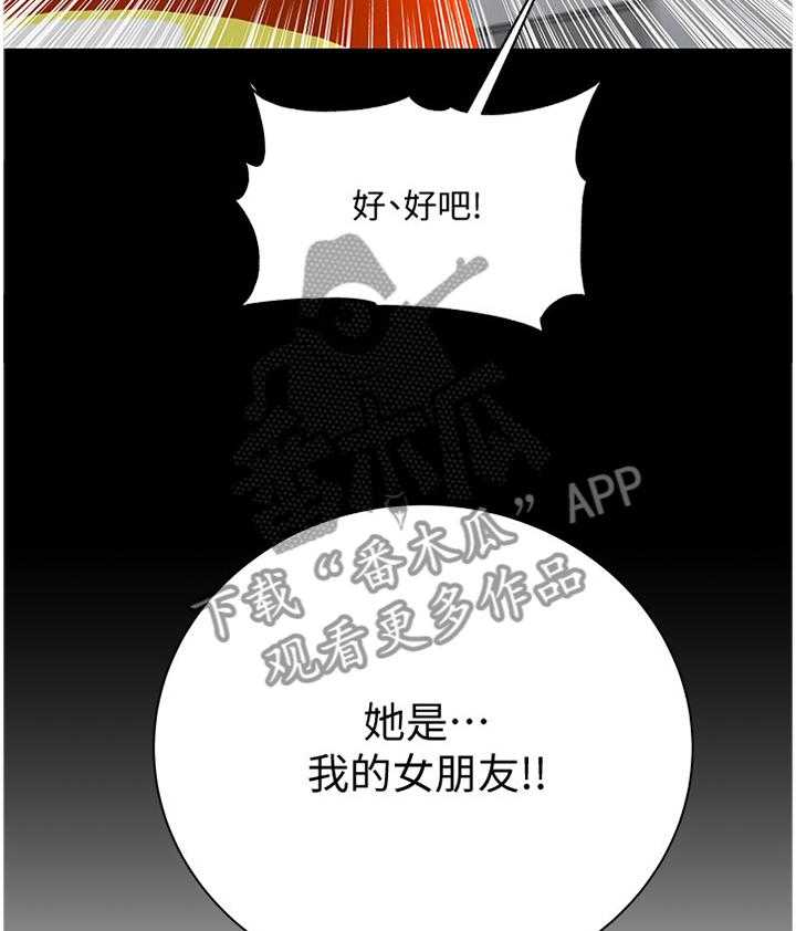 《正邦的秘密》漫画最新章节第67话 69_我的女朋友!免费下拉式在线观看章节第【3】张图片