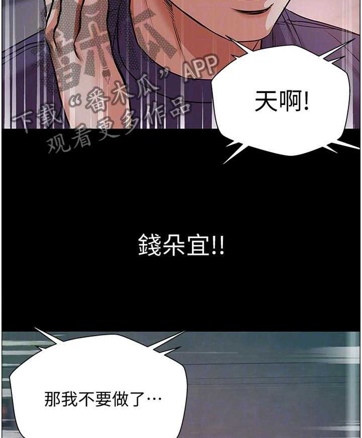 《正邦的秘密》漫画最新章节第66话 68_保护免费下拉式在线观看章节第【31】张图片