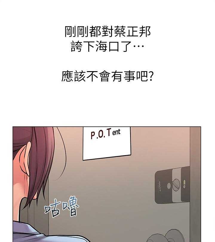 《正邦的秘密》漫画最新章节第65话 67_窃听免费下拉式在线观看章节第【24】张图片