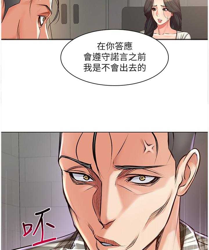 《正邦的秘密》漫画最新章节第64话 66_教训免费下拉式在线观看章节第【19】张图片