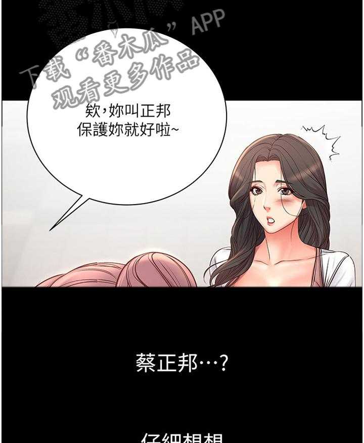 《正邦的秘密》漫画最新章节第63话 65_引诱免费下拉式在线观看章节第【32】张图片