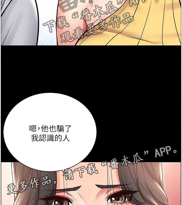 《正邦的秘密》漫画最新章节第62话 64_他是骗人的免费下拉式在线观看章节第【2】张图片