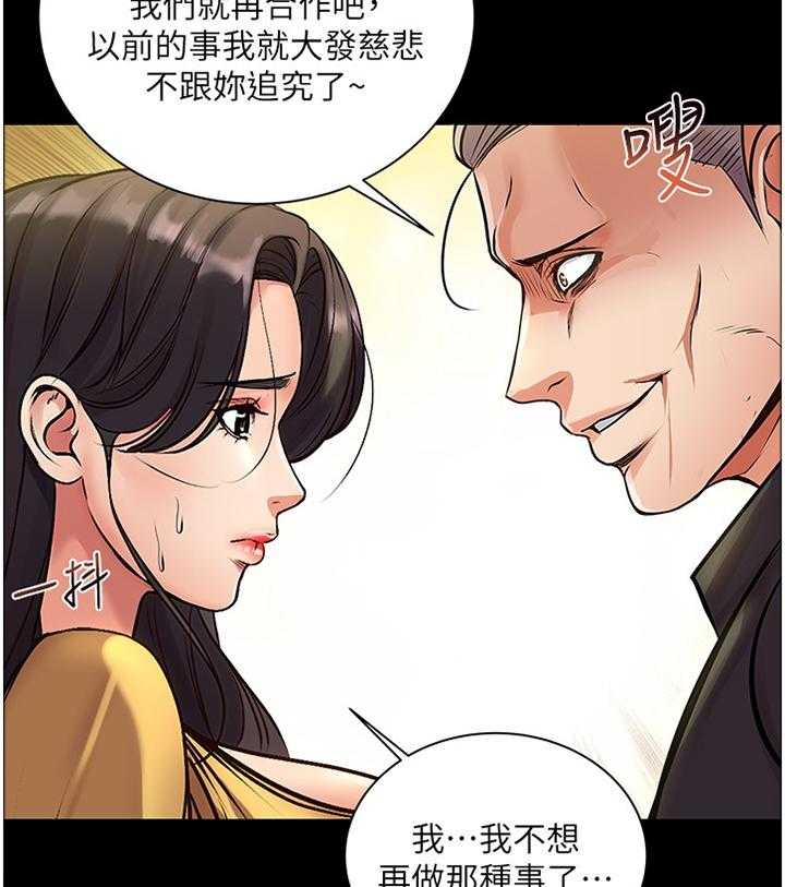 《正邦的秘密》漫画最新章节第59话 61_复仇免费下拉式在线观看章节第【9】张图片