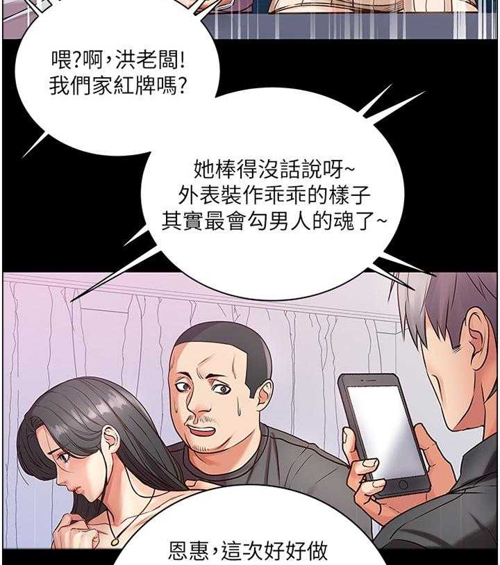 《正邦的秘密》漫画最新章节第59话 61_复仇免费下拉式在线观看章节第【22】张图片