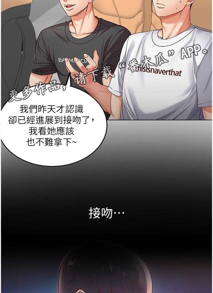 《正邦的秘密》漫画最新章节第55话 57_接吻免费下拉式在线观看章节第【2】张图片