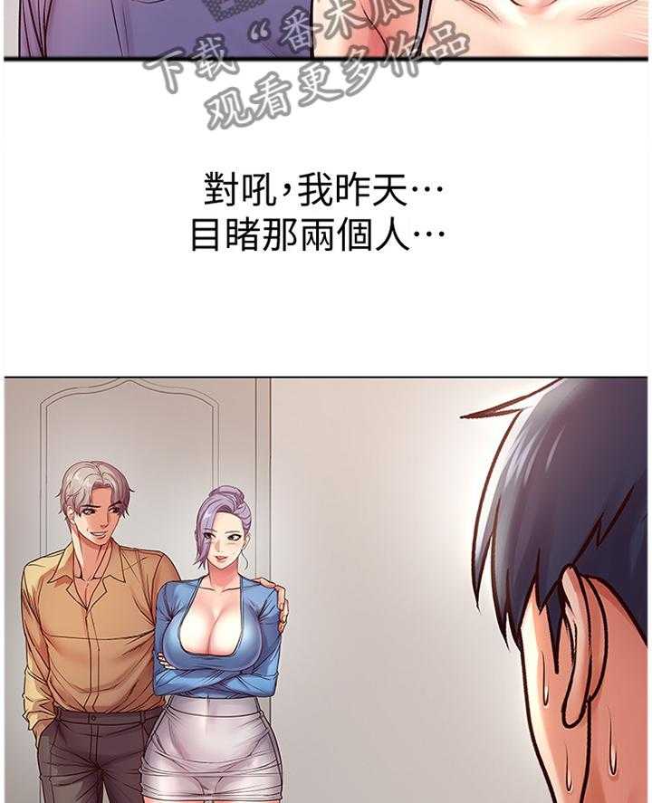 《正邦的秘密》漫画最新章节第55话 57_接吻免费下拉式在线观看章节第【21】张图片