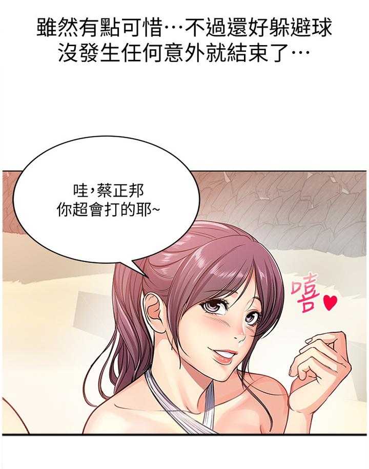 《正邦的秘密》漫画最新章节第49话 51_她...好可爱!免费下拉式在线观看章节第【8】张图片