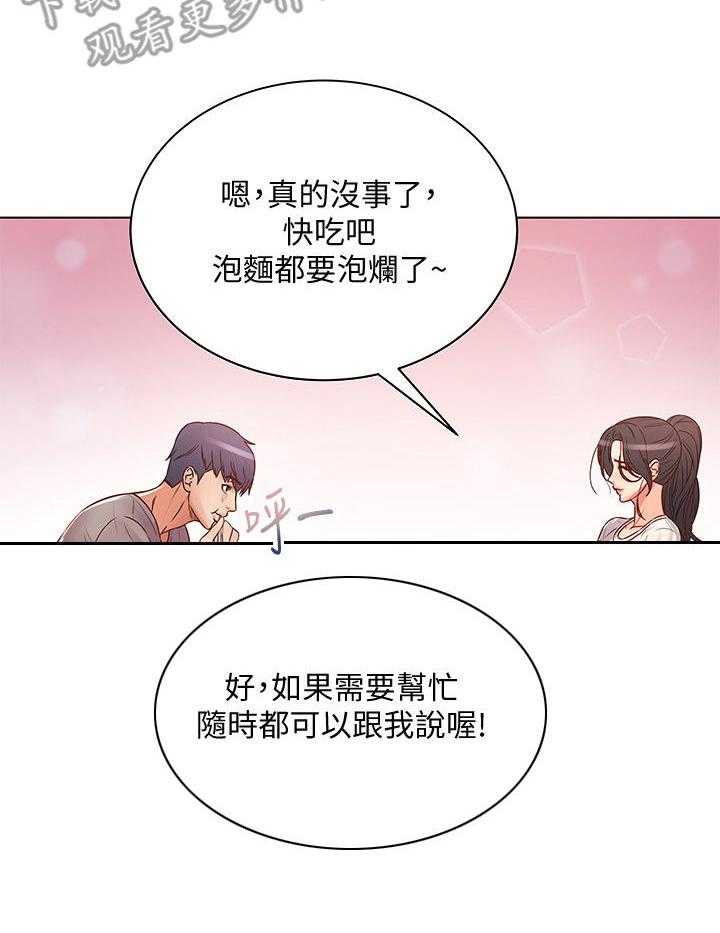 《正邦的秘密》漫画最新章节第43话 43_挽留免费下拉式在线观看章节第【16】张图片