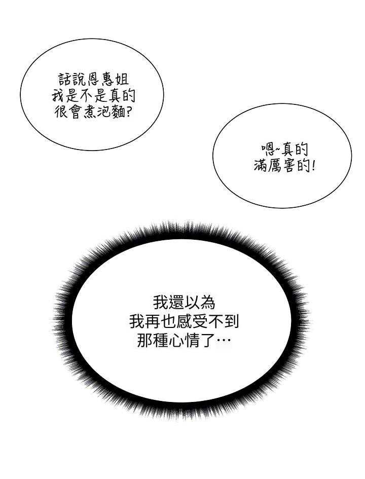 《正邦的秘密》漫画最新章节第43话 43_挽留免费下拉式在线观看章节第【15】张图片